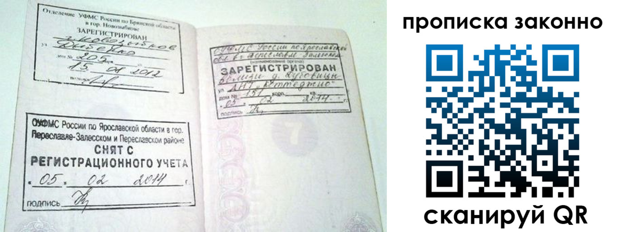 временная регистрация для школы в Электрогорске