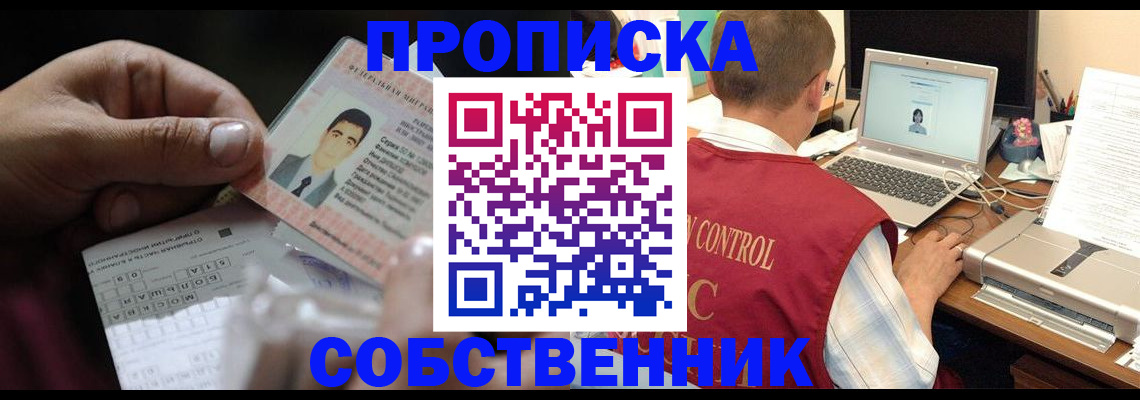 прописка ребенка в Электрогорске