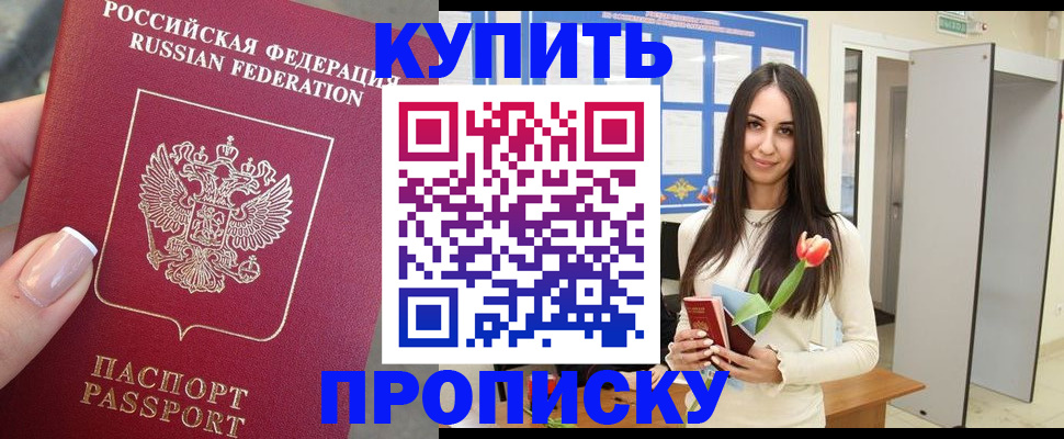 прописка регистрация в Электрогорске