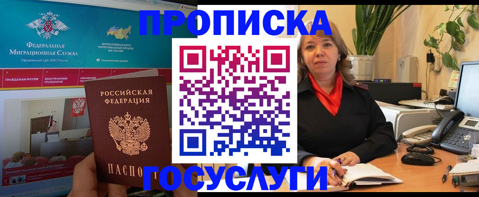 временная регистрация недорого в Электрогорске