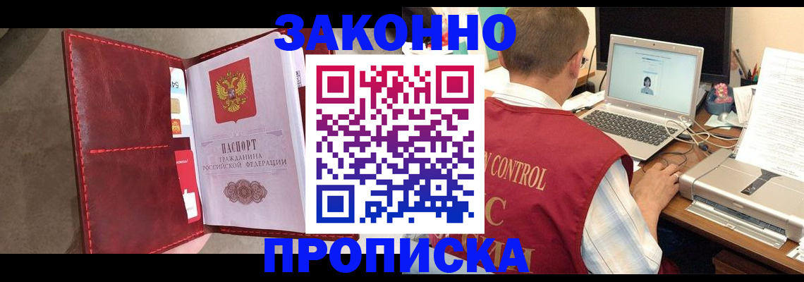 прописка паспорт в Электрогорске