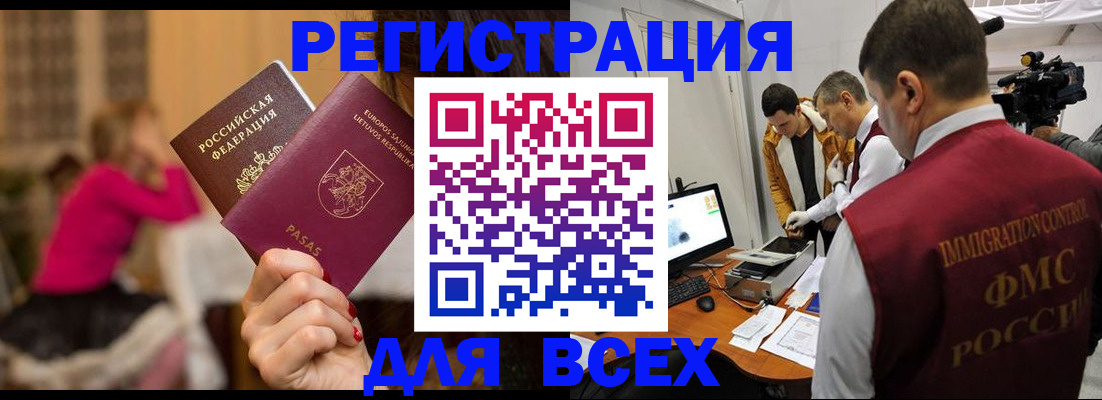 прописка законно в Электрогорске