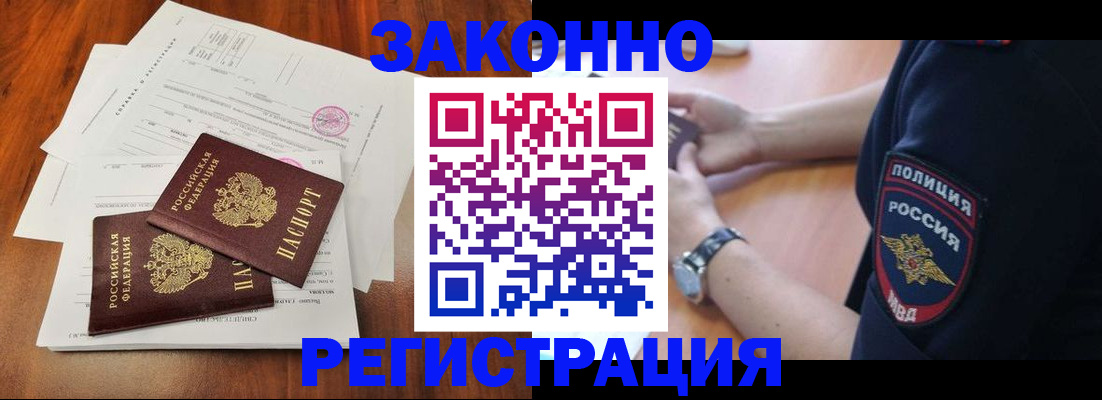 где прописаться в Электрогорске
