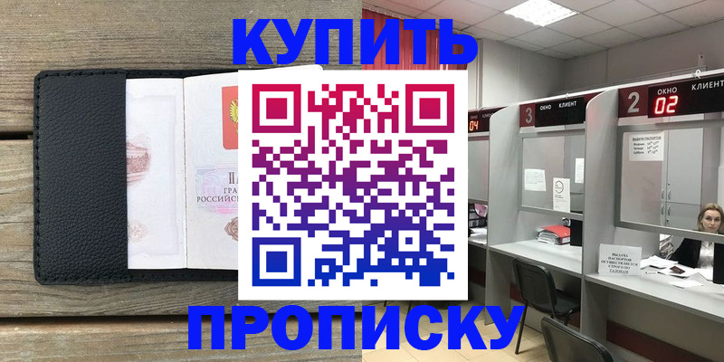 прописка для военкомата в Электрогорске