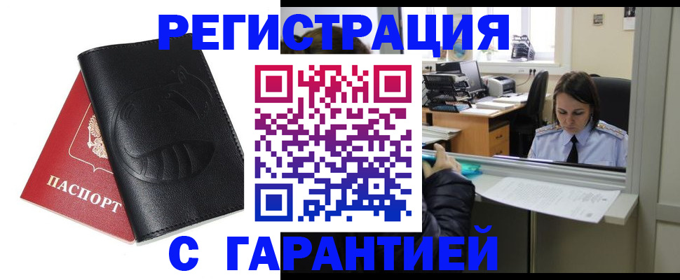 прописка штамп в Электрогорске