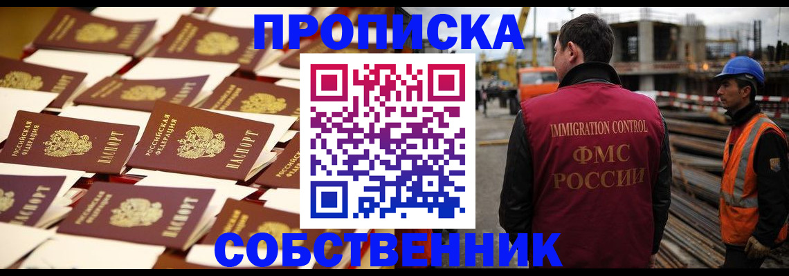 где прописаться в Электрогорске