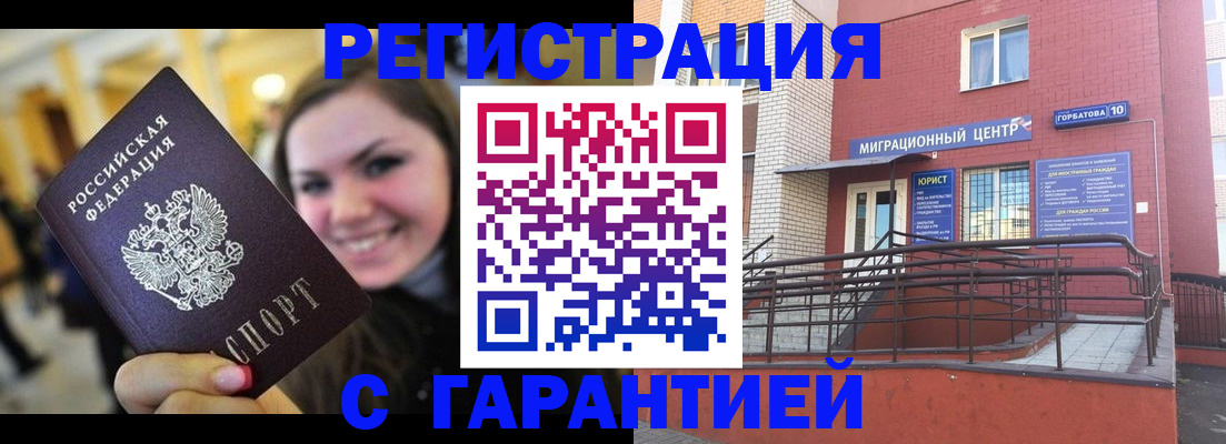 временная регистрация в Электрогорске